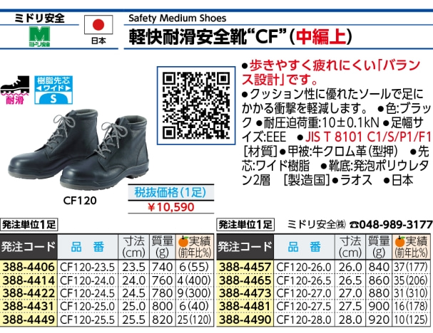 安全靴 - 快適・軽量3層底安全靴“SS38”