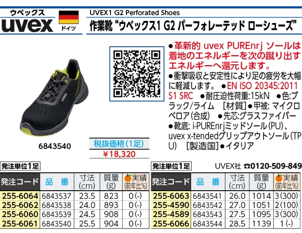 免税品購入 【ウベックス UVEX】UVEX 6565545 作業靴 ウベックス1 パー
