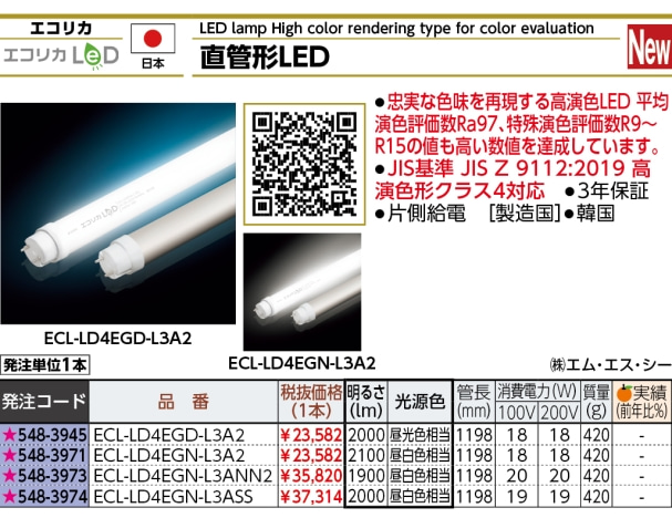 直管形ランプ - 蛍光ランプ“ライフライン［［Ｒ２］］”（標準型
